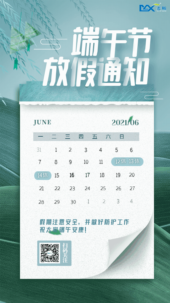 【MAX】濃情端午,麥斯暖人心 【MAX】濃情端午,麥斯暖人心