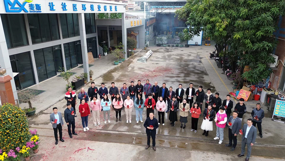 【MAX】攜手并進(jìn)，共赴新程|2023開(kāi)工大吉