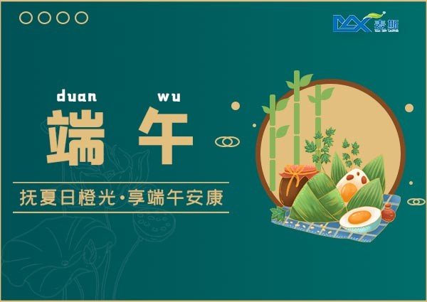 【MAX】濃情端午，麥斯暖人心