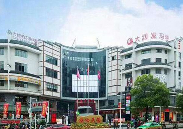 【MAX】&永州市商業廣場