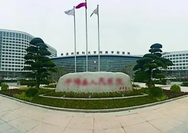 【MAX】&溫州市醫院