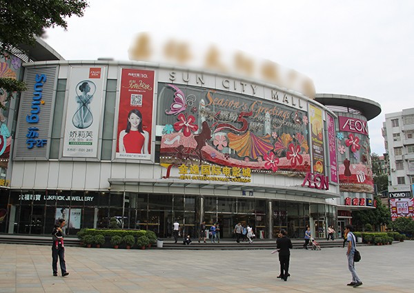 【MAX】&廣州市商業廣場