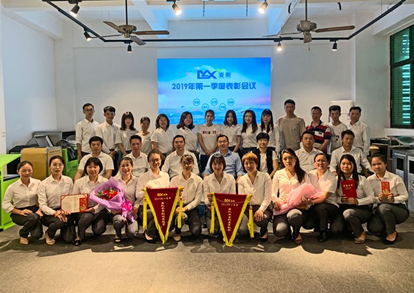 麥斯2019年第一季度工作表彰會議