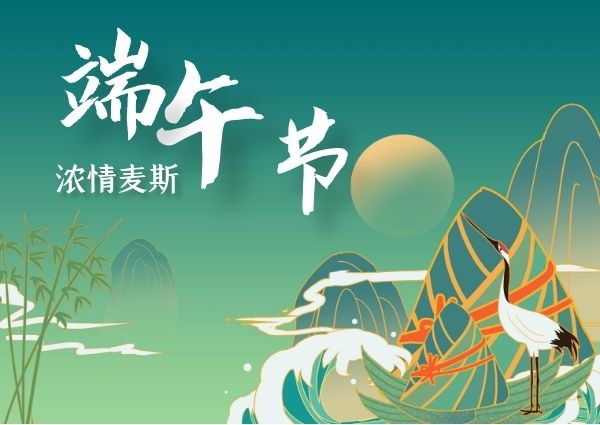 【MAX】濃情端午，“粽”享歡樂