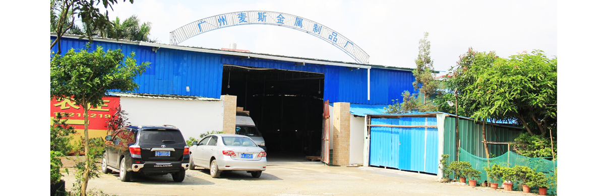 設立麥斯金屬工廠