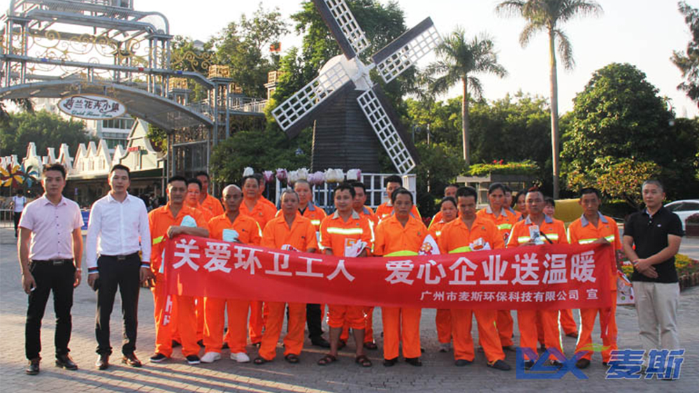 關(guān)愛環(huán)衛(wèi)工人,麥斯環(huán)保送溫暖 關(guān)愛環(huán)衛(wèi)工人,麥斯環(huán)保送溫暖