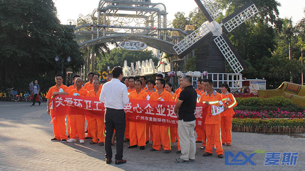 關(guān)愛環(huán)衛(wèi)工人,麥斯環(huán)保送溫暖 關(guān)愛環(huán)衛(wèi)工人,麥斯環(huán)保送溫暖