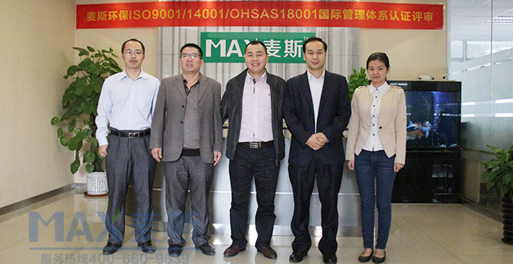 麥斯環保順利通過ISO國際管理體系年度評審! 麥斯環保順利通過ISO國際管理體系年度評審!