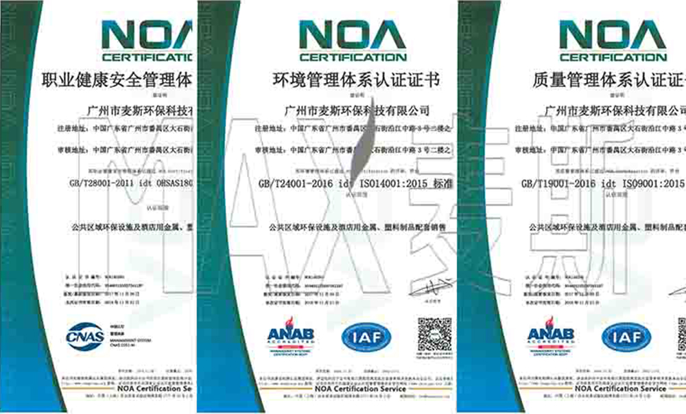 麥斯環保順利通過ISO國際管理體系新版復審！