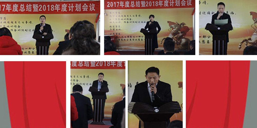 麥斯2017年度總結(jié)暨2018年度計(jì)劃會議 麥斯2017年度總結(jié)暨2018年度計(jì)劃會議