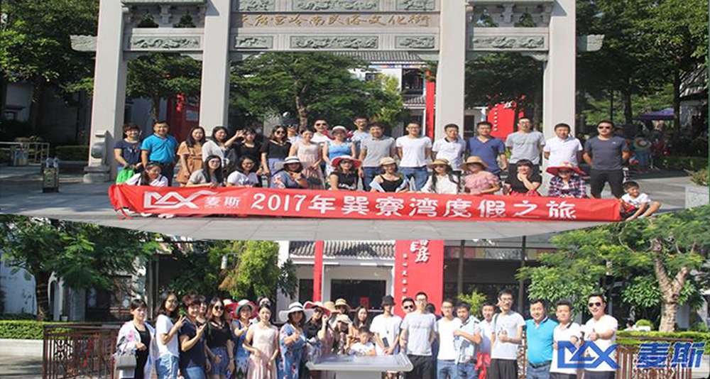 麥斯2017年巽寮灣度假之旅 麥斯2017年巽寮灣度假之旅