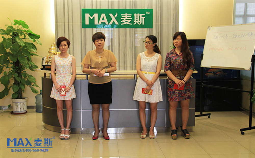 麥斯環保第一季度優秀員工表彰大會落下帷幕! 麥斯環保第一季度優秀員工表彰大會落下帷幕!