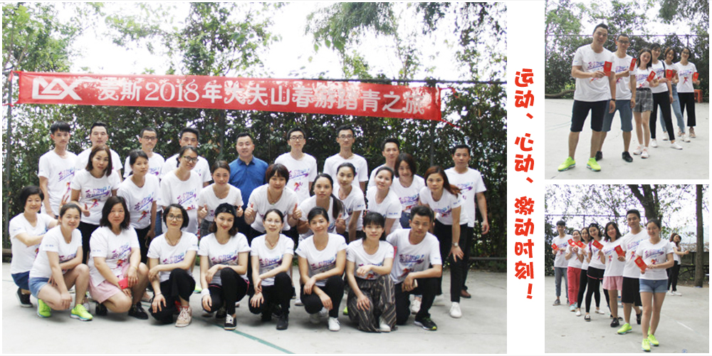 麥斯2018年大夫山春游踏青之旅