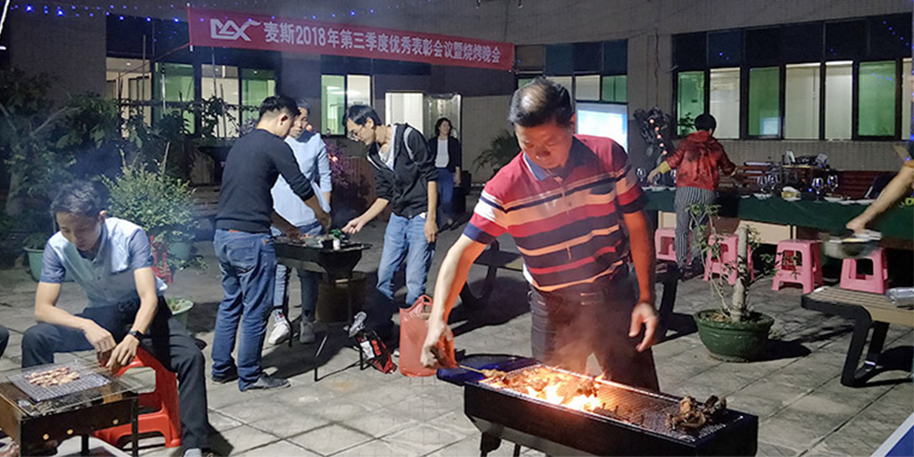 麥斯2018年第三季度優(yōu)秀表彰會議暨燒烤晚會 麥斯2018年第三季度優(yōu)秀表彰會議暨燒烤晚會