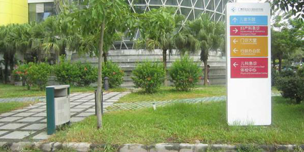 廣州市婦女兒童醫療中心 廣州市婦女兒童醫療中心