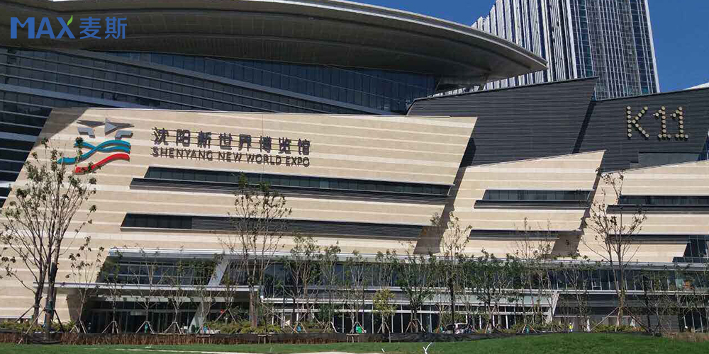 沈陽新世界博覽館 沈陽新世界博覽館