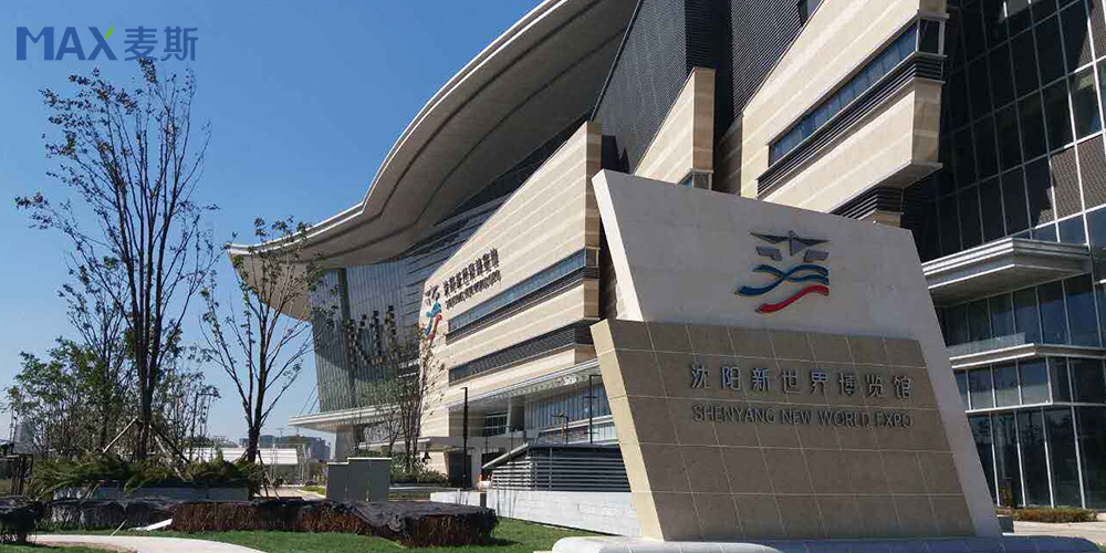 沈陽新世界博覽館 沈陽新世界博覽館