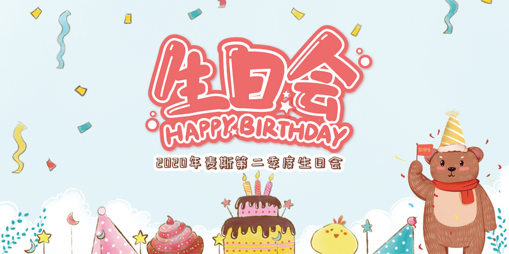 【MAX麥斯】奮斗的時光里,感恩有你 【MAX麥斯】奮斗的時光里,感恩有你