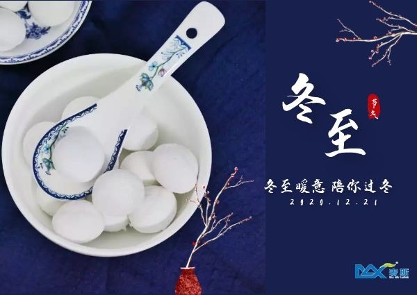 【MAX】祝您冬至安康！