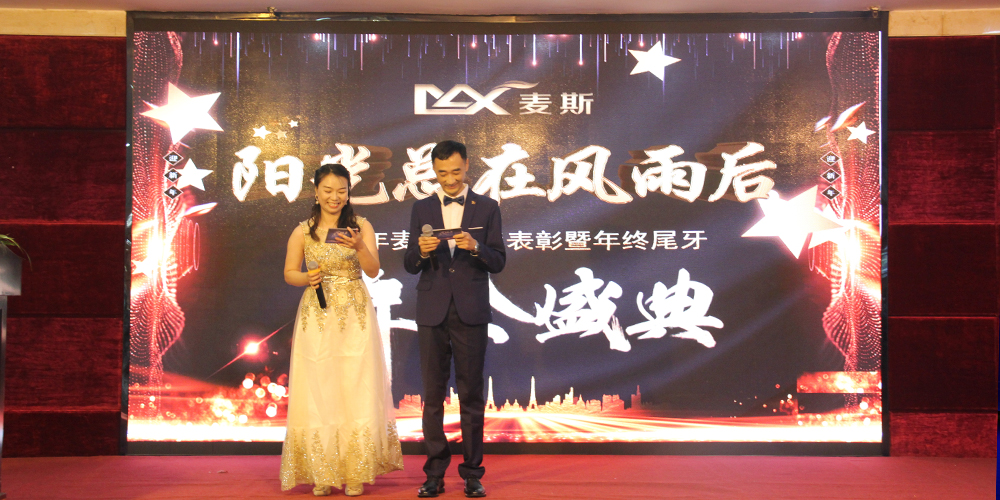 【MAX】2020年度表彰暨年終尾牙晚會 【MAX】2020年度表彰暨年終尾牙晚會