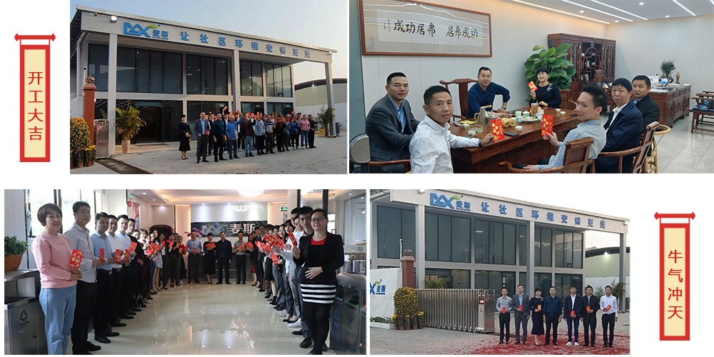 【MAX】2021年開工大吉,“犇”向未來 【MAX】2021年開工大吉,“犇”向未來