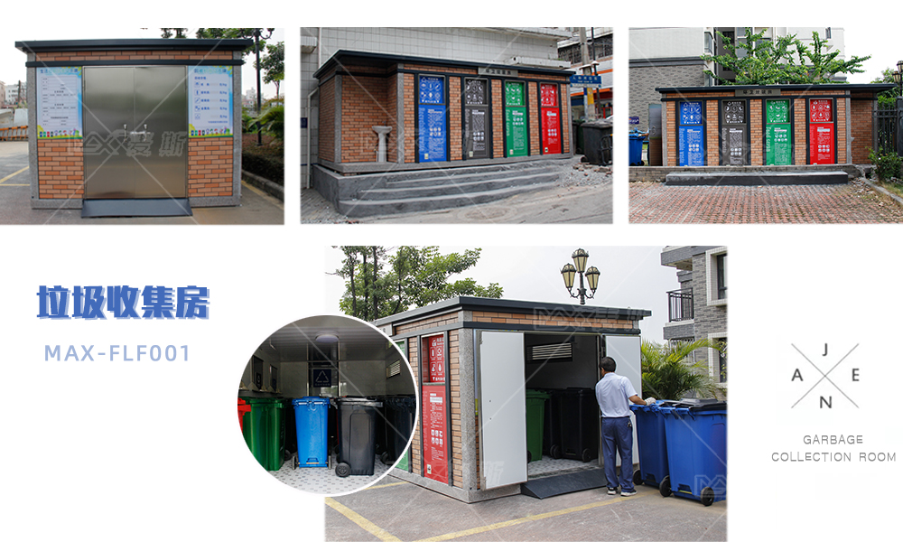 【MAX】垃圾分類房投入白云區人和鎮使用 【MAX】垃圾分類房投入白云區人和鎮使用